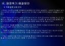 [재정적자]국가 재정적자 위기의 문제점과 해결방안 18페이지