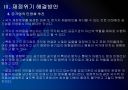 [재정적자]국가 재정적자 위기의 문제점과 해결방안 21페이지
