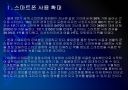 [스마트폰]스마트폰 사용 확대에 따른 문제점과 해결방안 PPT자료 3페이지