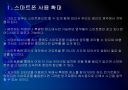 [스마트폰]스마트폰 사용 확대에 따른 문제점과 해결방안 PPT자료 4페이지