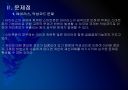 [스마트폰]스마트폰 사용 확대에 따른 문제점과 해결방안 PPT자료 7페이지