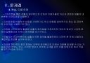[스마트폰]스마트폰 사용 확대에 따른 문제점과 해결방안 PPT자료 8페이지