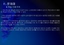 [스마트폰]스마트폰 사용 확대에 따른 문제점과 해결방안 PPT자료 9페이지