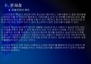 [스마트폰]스마트폰 사용 확대에 따른 문제점과 해결방안 PPT자료 10페이지