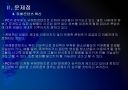 [스마트폰]스마트폰 사용 확대에 따른 문제점과 해결방안 PPT자료 11페이지