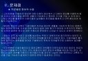 [스마트폰]스마트폰 사용 확대에 따른 문제점과 해결방안 PPT자료 12페이지