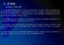 [스마트폰]스마트폰 사용 확대에 따른 문제점과 해결방안 PPT자료 13페이지