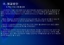 [스마트폰]스마트폰 사용 확대에 따른 문제점과 해결방안 PPT자료 14페이지