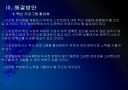 [스마트폰]스마트폰 사용 확대에 따른 문제점과 해결방안 PPT자료 15페이지