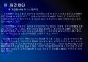 [스마트폰]스마트폰 사용 확대에 따른 문제점과 해결방안 PPT자료 16페이지