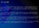 [스마트폰]스마트폰 사용 확대에 따른 문제점과 해결방안 PPT자료 21페이지