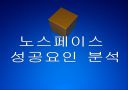 [노스페이스]노스페이스 성공요인 분석 PPT자료 1페이지