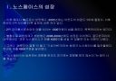[노스페이스]노스페이스 성공요인 분석 PPT자료 4페이지
