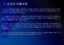 [도요타]리콜사태 이후 도요타의 경영전략 - 다시 살아나는 도요타 PPT자료 4페이지