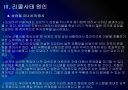 [도요타]리콜사태 이후 도요타의 경영전략 - 다시 살아나는 도요타 PPT자료 11페이지