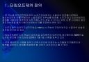 [타임오프제]타임오프제 시행에 대한 문제점과 해결방안 PPT자료 4페이지