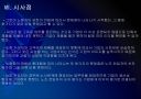 [타임오프제]타임오프제 시행에 대한 문제점과 해결방안 PPT자료 24페이지