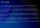 [타임오프제]타임오프제 시행에 대한 문제점과 해결방안 PPT자료 25페이지