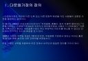 [다문화가정]다문화 가정의 원인, 문제점과 해결방안 - 다문화 가정의 문제점과 대책 PPT자료 4페이지