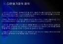 [다문화가정]다문화 가정의 원인, 문제점과 해결방안 - 다문화 가정의 문제점과 대책 PPT자료 5페이지