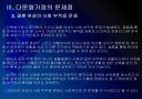 [다문화가정]다문화 가정의 원인, 문제점과 해결방안 - 다문화 가정의 문제점과 대책 PPT자료 20페이지