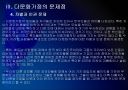 [다문화가정]다문화 가정의 원인, 문제점과 해결방안 - 다문화 가정의 문제점과 대책 PPT자료 23페이지