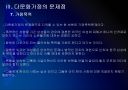[다문화가정]다문화 가정의 원인, 문제점과 해결방안 - 다문화 가정의 문제점과 대책 PPT자료 26페이지