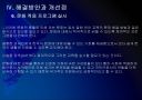 [다문화가정]다문화 가정의 원인, 문제점과 해결방안 - 다문화 가정의 문제점과 대책 PPT자료 36페이지