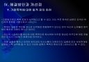 [다문화가정]다문화 가정의 원인, 문제점과 해결방안 - 다문화 가정의 문제점과 대책 PPT자료 37페이지