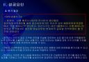 [현대차]현대자동차 성공요인 분석 PPT자료 9페이지