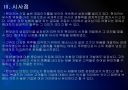 [현대차]현대자동차 성공요인 분석 PPT자료 14페이지