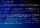 [지구온난화]지구온난화 현상 원인과 그에 대한 대책 PPT자료 3페이지