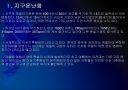 [지구온난화]지구온난화 현상 원인과 그에 대한 대책 PPT자료 4페이지