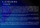 [지구온난화]지구온난화 현상 원인과 그에 대한 대책 PPT자료 9페이지