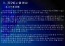 [지구온난화]지구온난화 현상 원인과 그에 대한 대책 PPT자료 10페이지