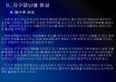 [지구온난화]지구온난화 현상 원인과 그에 대한 대책 PPT자료 13페이지