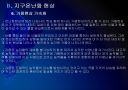 [지구온난화]지구온난화 현상 원인과 그에 대한 대책 PPT자료 14페이지