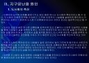 [지구온난화]지구온난화 현상 원인과 그에 대한 대책 PPT자료 15페이지