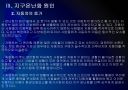 [지구온난화]지구온난화 현상 원인과 그에 대한 대책 PPT자료 16페이지