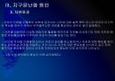 [지구온난화]지구온난화 현상 원인과 그에 대한 대책 PPT자료 18페이지