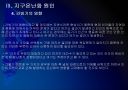 [지구온난화]지구온난화 현상 원인과 그에 대한 대책 PPT자료 20페이지