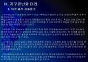 [지구온난화]지구온난화 현상 원인과 그에 대한 대책 PPT자료 23페이지