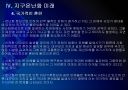 [지구온난화]지구온난화 현상 원인과 그에 대한 대책 PPT자료 24페이지