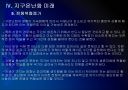 [지구온난화]지구온난화 현상 원인과 그에 대한 대책 PPT자료 25페이지