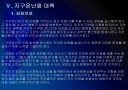 [지구온난화]지구온난화 현상 원인과 그에 대한 대책 PPT자료 26페이지