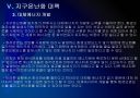 [지구온난화]지구온난화 현상 원인과 그에 대한 대책 PPT자료 28페이지
