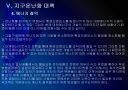 [지구온난화]지구온난화 현상 원인과 그에 대한 대책 PPT자료 29페이지