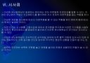 [지구온난화]지구온난화 현상 원인과 그에 대한 대책 PPT자료 31페이지