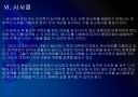 [지구온난화]지구온난화 현상 원인과 그에 대한 대책 PPT자료 32페이지