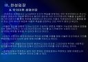 [존엄사]존엄사(소극적안락사)에 대한 논란과 찬반입장 - 존엄사의 의미 PPT자료 14페이지